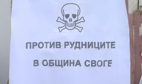Расте напрежението край Своге заради планираните сондажи за злато - 1